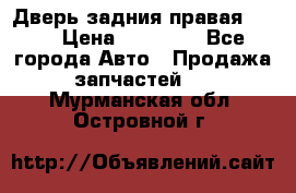 Дверь задния правая QX56 › Цена ­ 10 000 - Все города Авто » Продажа запчастей   . Мурманская обл.,Островной г.